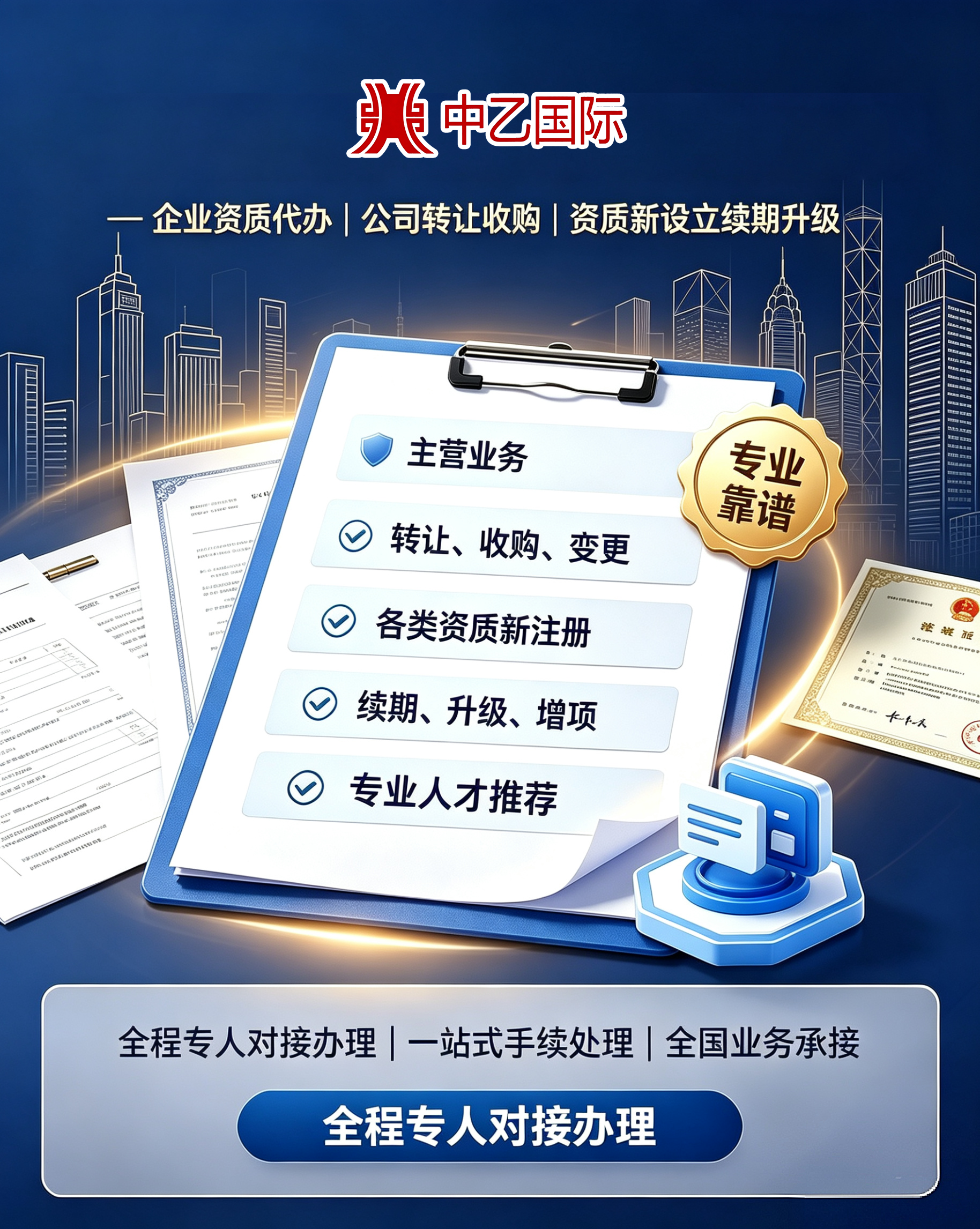 资质代办1