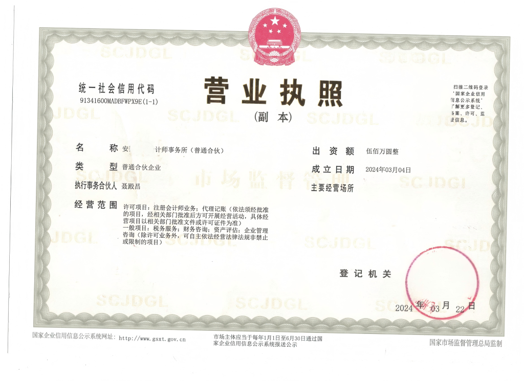 北京会计师事务所转让